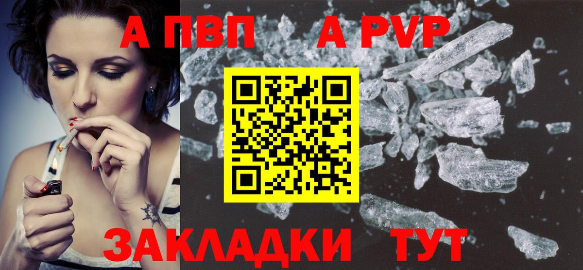 Alpha PVP крисы CK  Вход с VPN  Alfa_PVP Crystall  Михайловск 