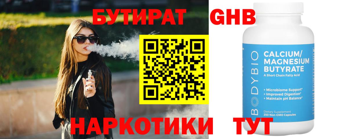 Бутират жидкий экстази  Вход с VPN  Михайловск 