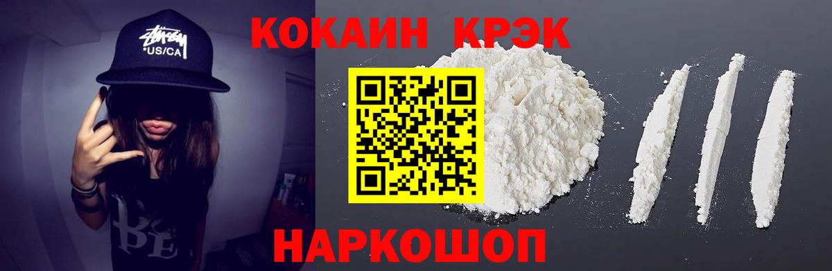 Кокаин 99%  COCAIN  Кокаин VHQ  Михайловск  Вход с VPN 