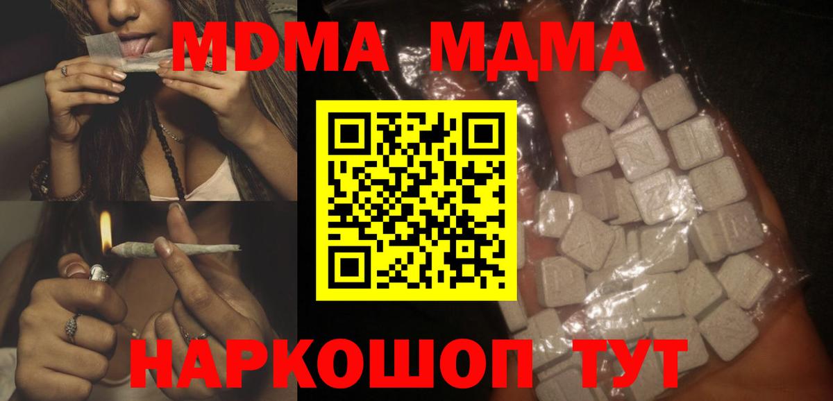 MDMA молли  MDMA  Михайловск  Вход с VPN  MDMA молли 