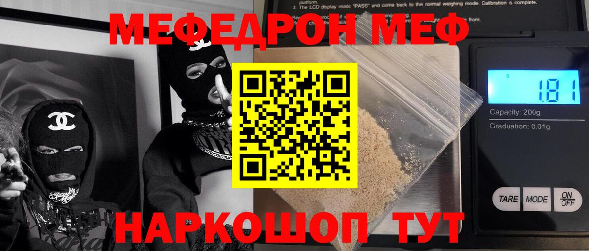 Меф мяу мяу  Михайловск